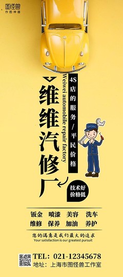 维修卡通人物创意模板 汽车美容服务的在线制作指南