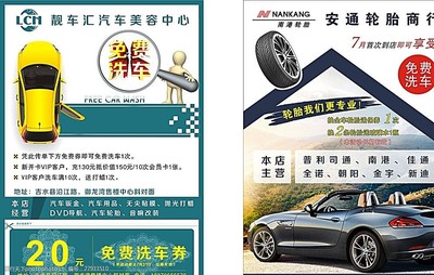 汽车美容传单图片 视觉营销与汽车美容服务的完美结合