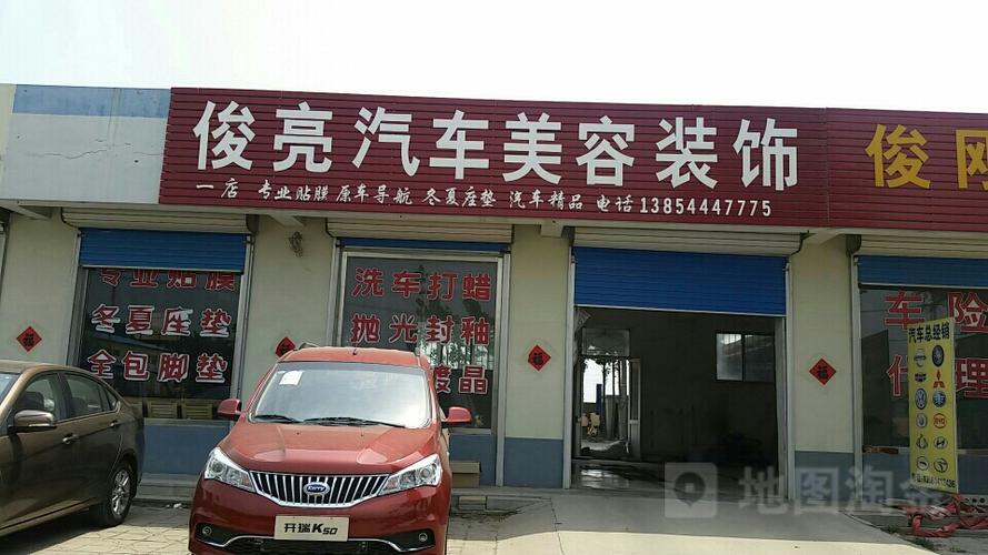 预定,价格,团购,优惠,俊亮汽车美容装饰在哪,怎么走_潍坊生活服务